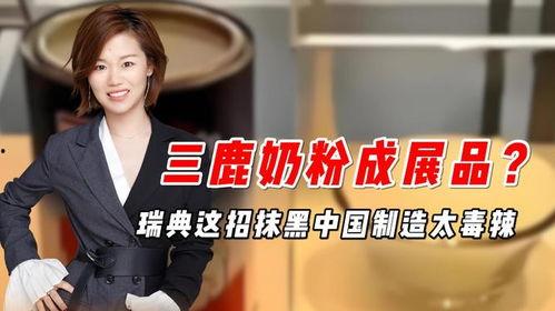 国产三鹿奶粉视频,悲剧背后的真相与反思